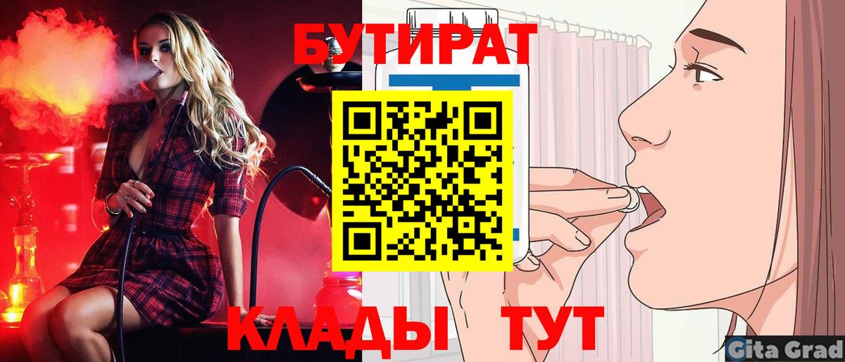 Бутират  БУТИРАТ бутик  Вход с VPN  Карабулак 