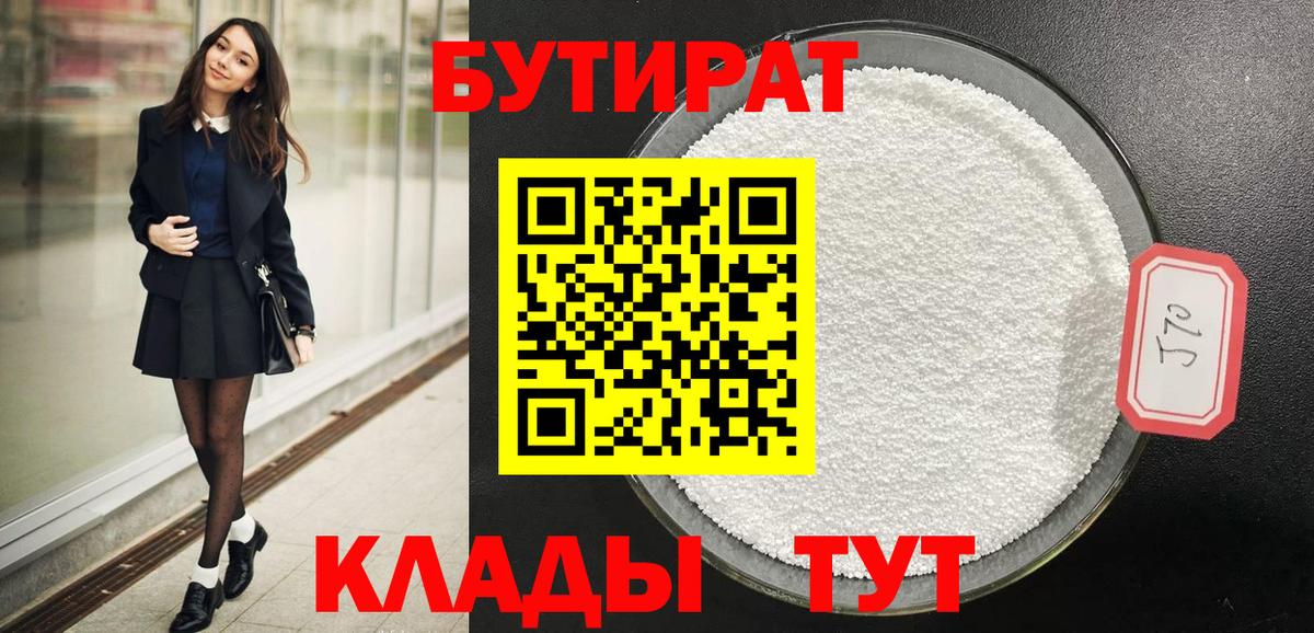 Бутират GHB Карабулак