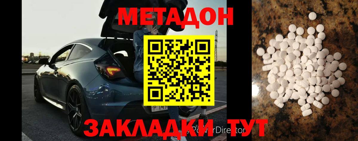 Метадон кристалл  МЕТАДОН methadone  Карабулак  Вход с VPN 