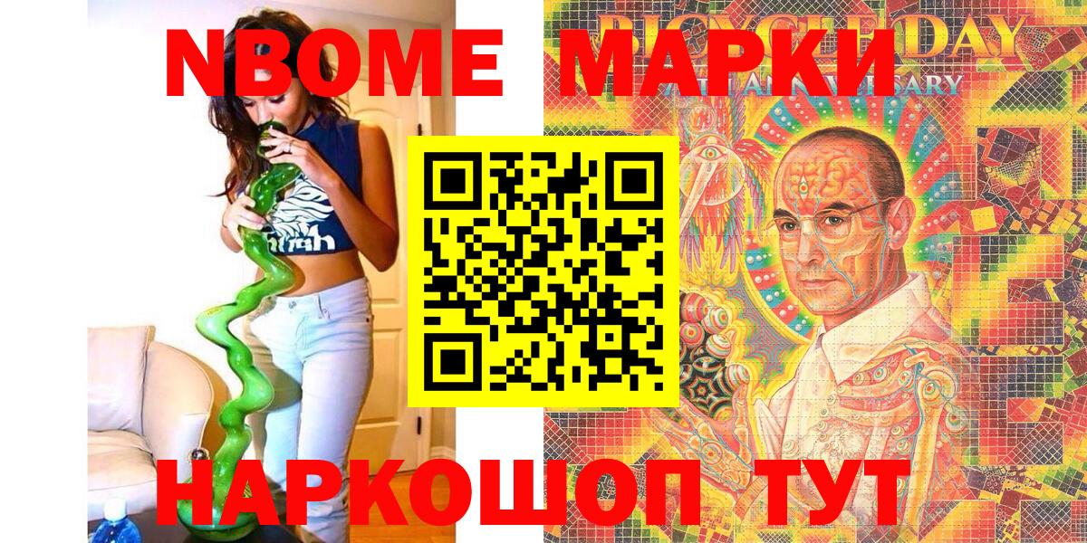 Марки 25I-NBOMe 1,8мг Карабулак